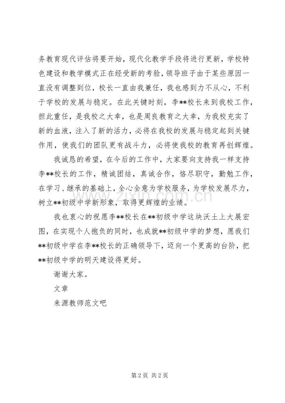 在迎接校长会议上发言.docx_第2页