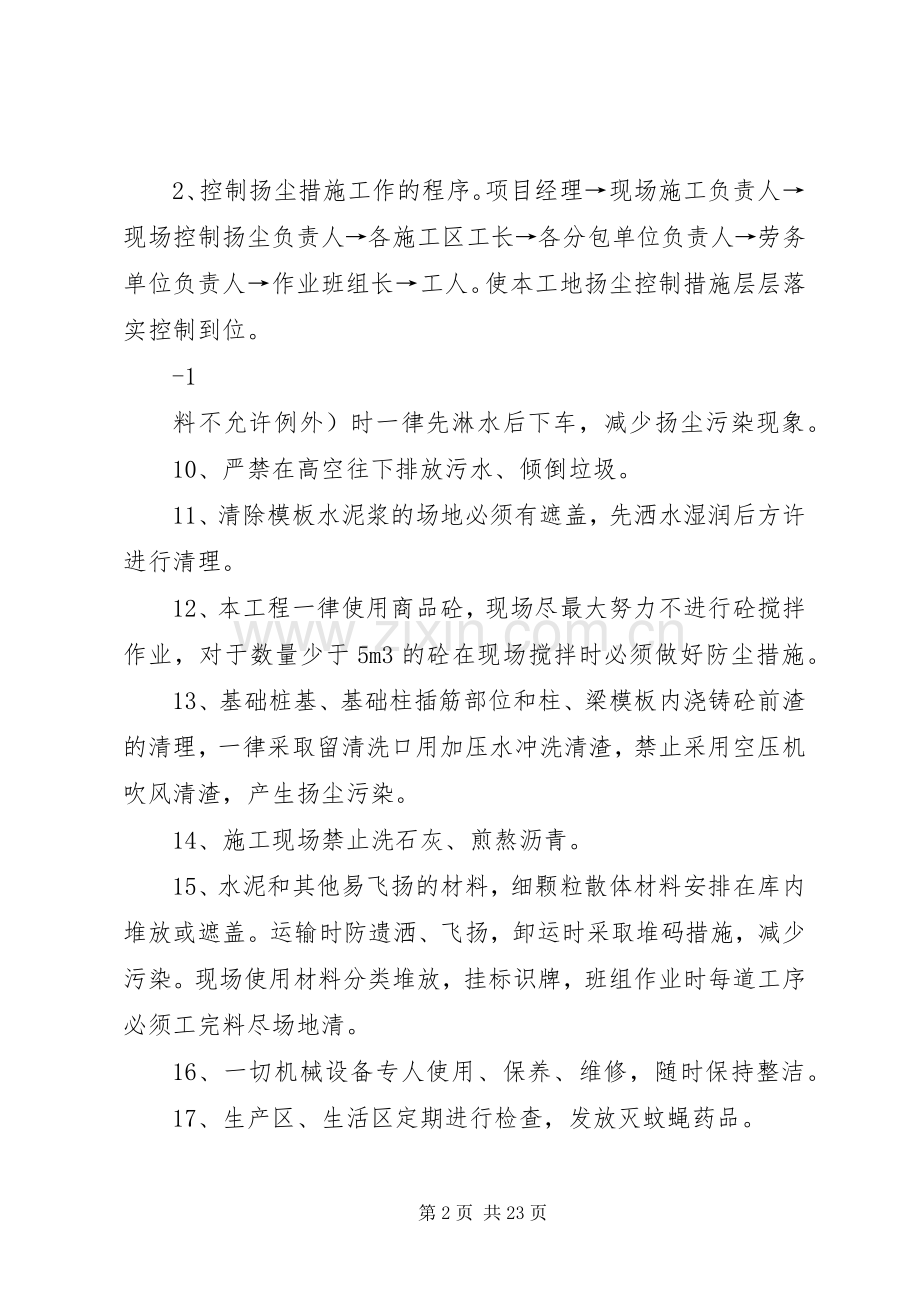 建筑施工扬尘控制的措施实施方案.docx_第2页