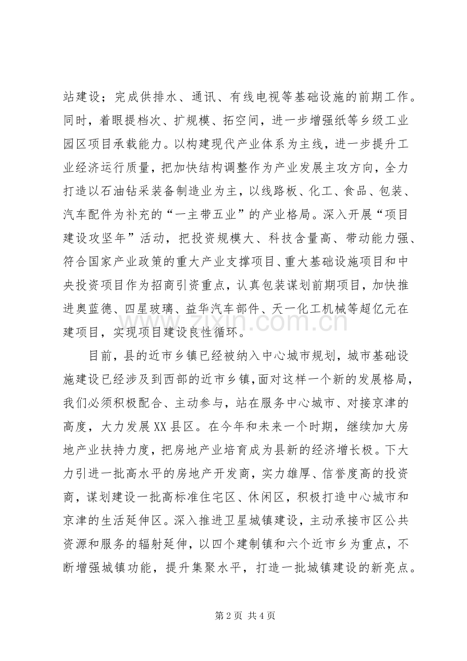 创四区工作推进会演讲致辞范文.docx_第2页