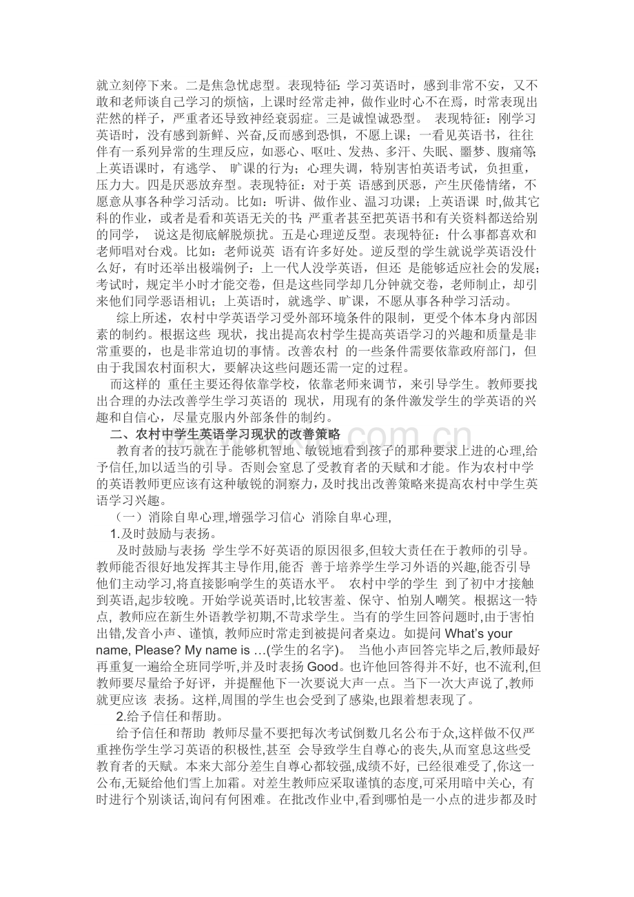 农村中学生英语学习现状及改善策略.doc_第2页