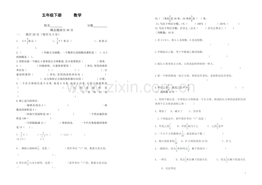 兴平小学五年级数学第二次月考试卷.doc_第1页