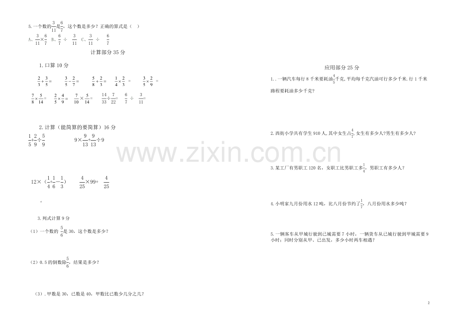 兴平小学五年级数学第二次月考试卷.doc_第2页