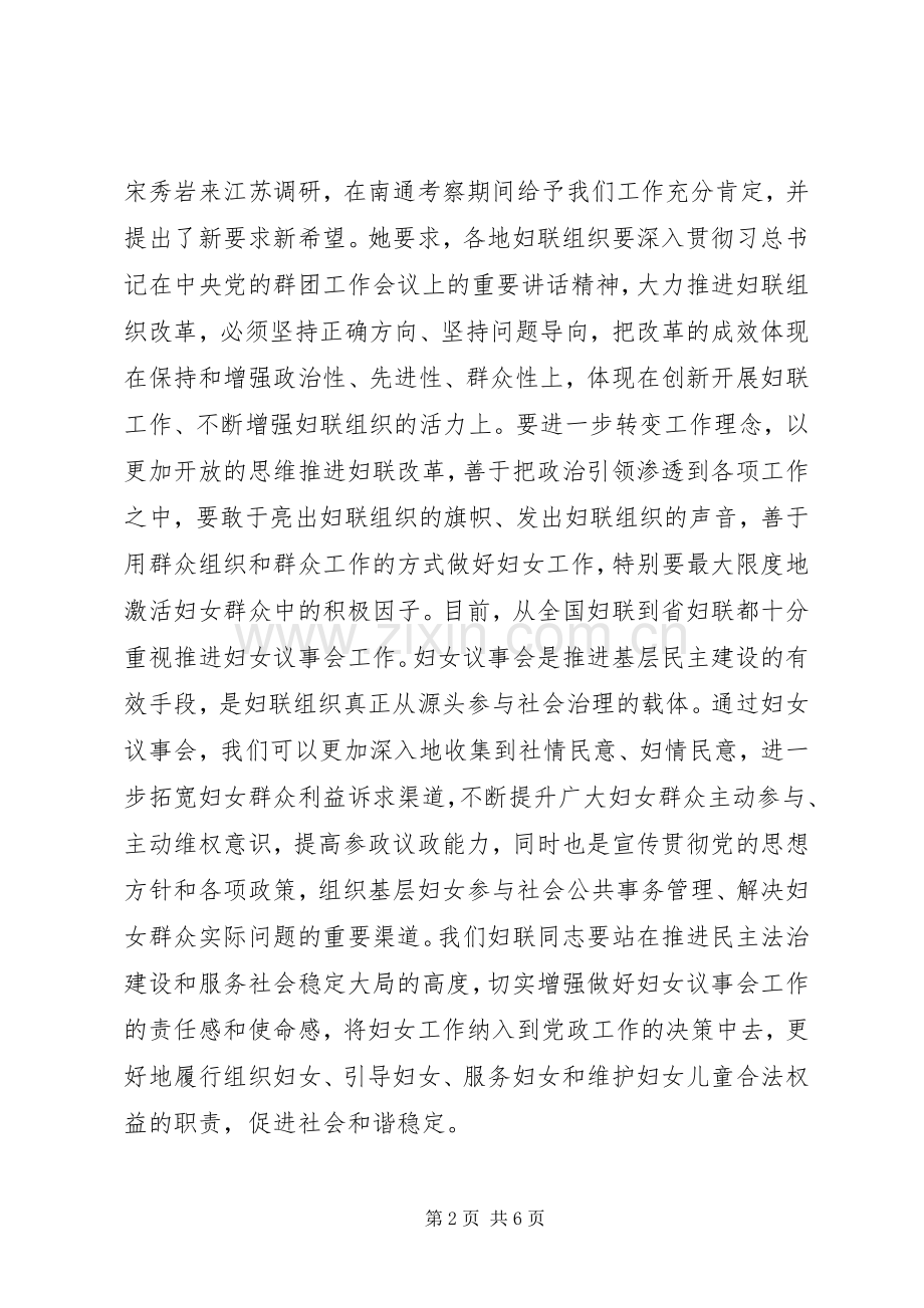 妇联主席在全市妇女议事会工作现场推进会上讲话.docx_第2页