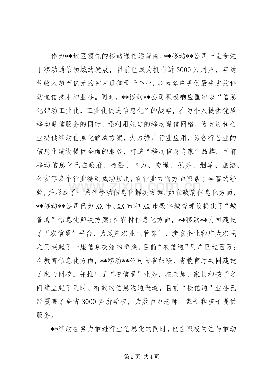 企业信息化合作交流会上的讲话.docx_第2页