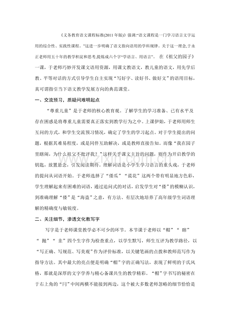 评于永正课例.doc_第1页