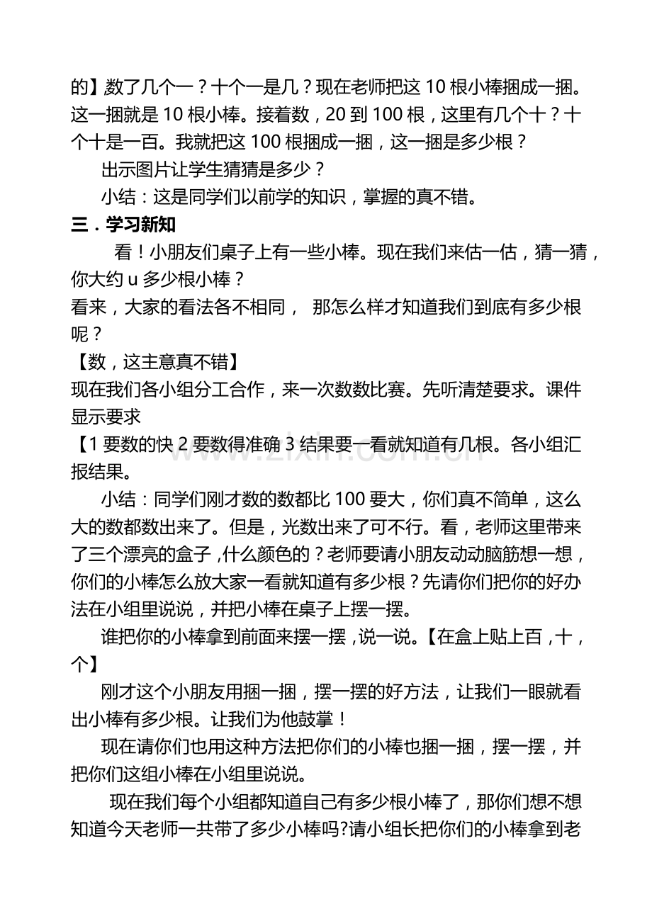 小学数学人教二年级1000以内数的认识---教案.doc_第2页