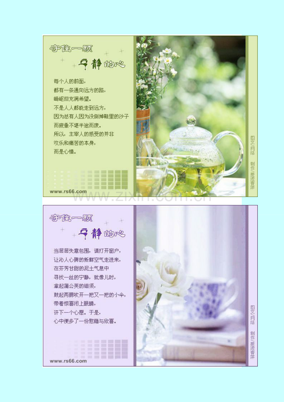 守住一颗宁静的心图文版.doc_第2页