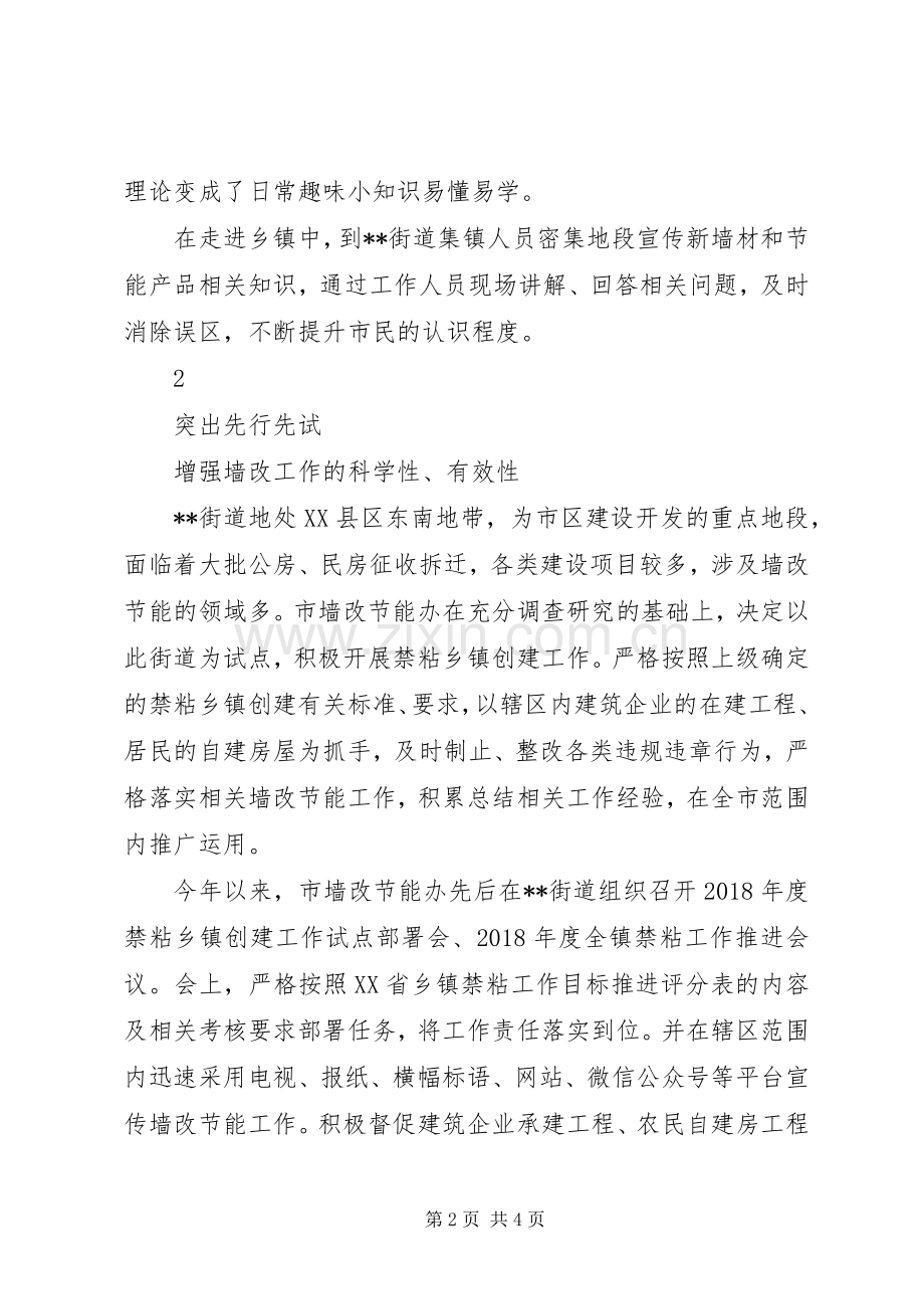 街道做好创建美丽文明环境实施方案措施.docx_第2页