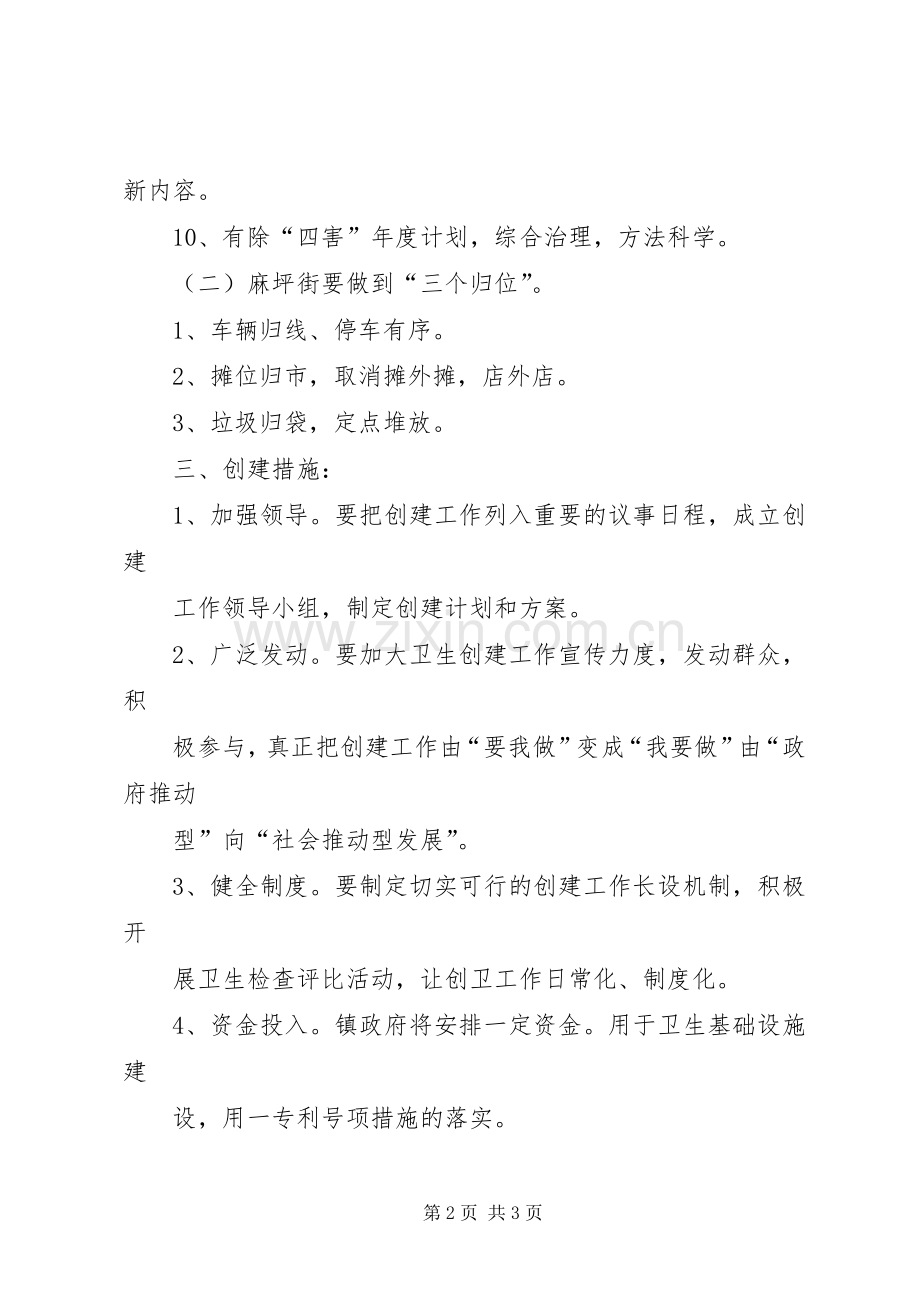 创建卫生村方案 .docx_第2页