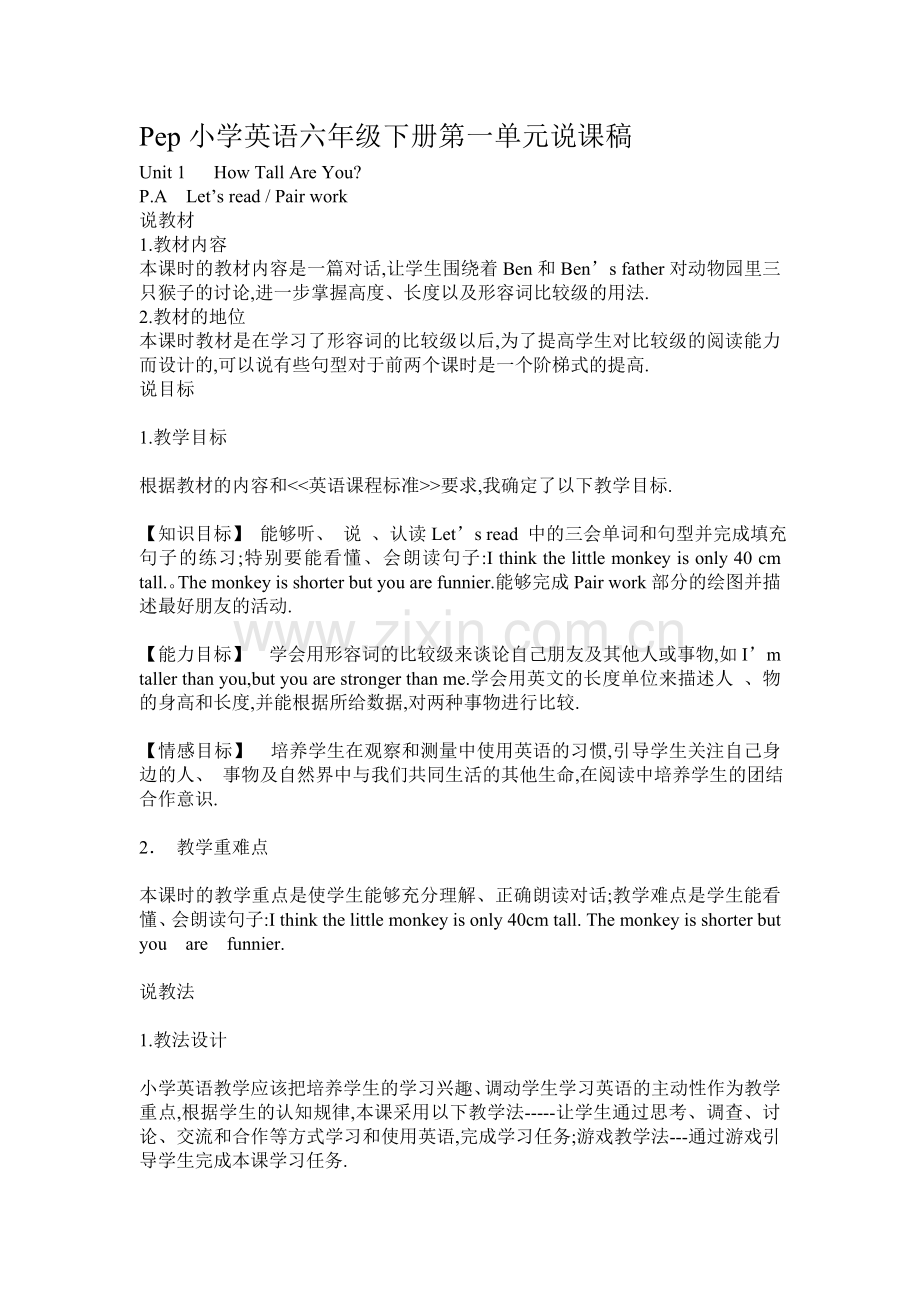 Pep小学英语六年级下册第一单元说课稿.doc_第1页