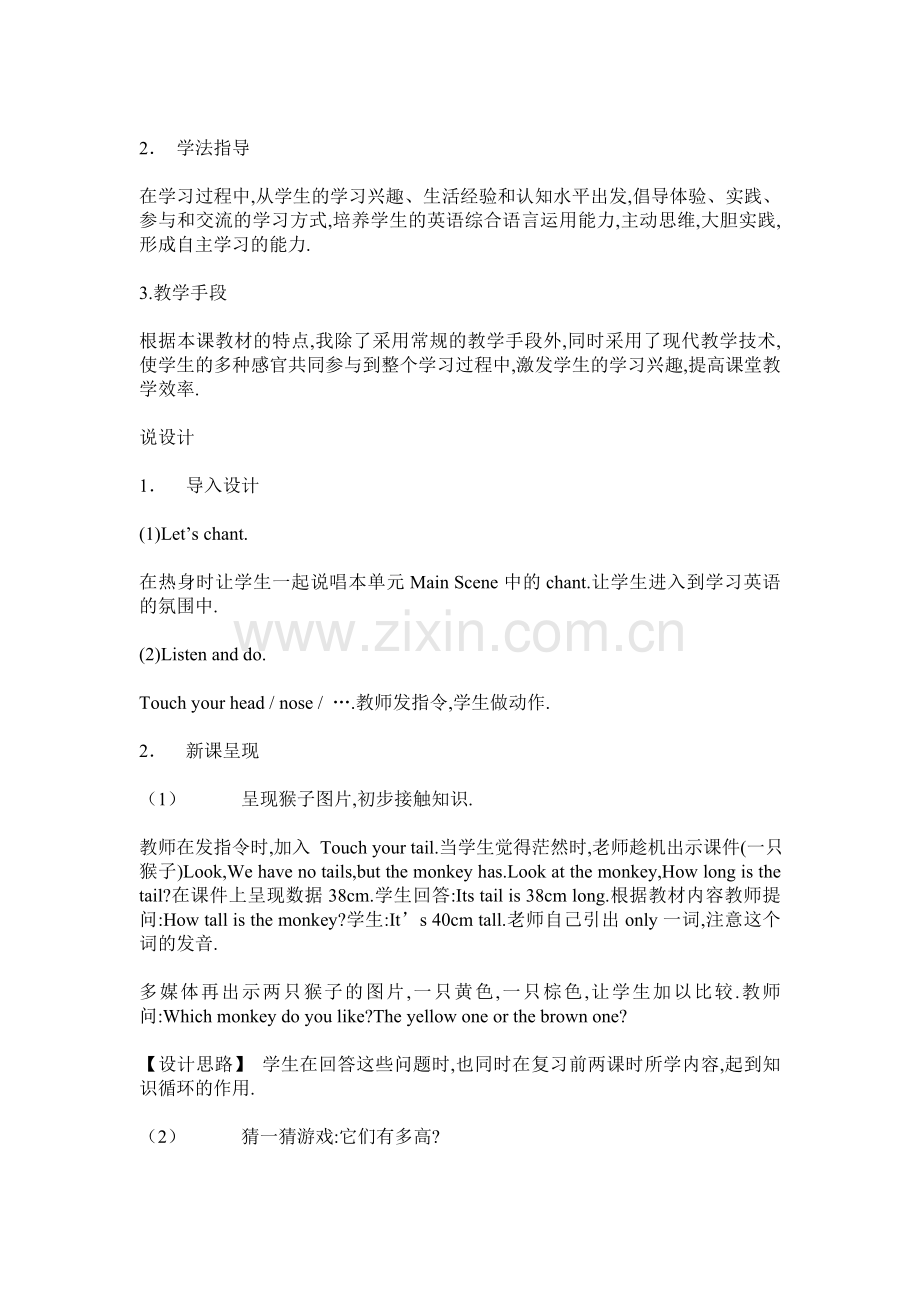 Pep小学英语六年级下册第一单元说课稿.doc_第2页