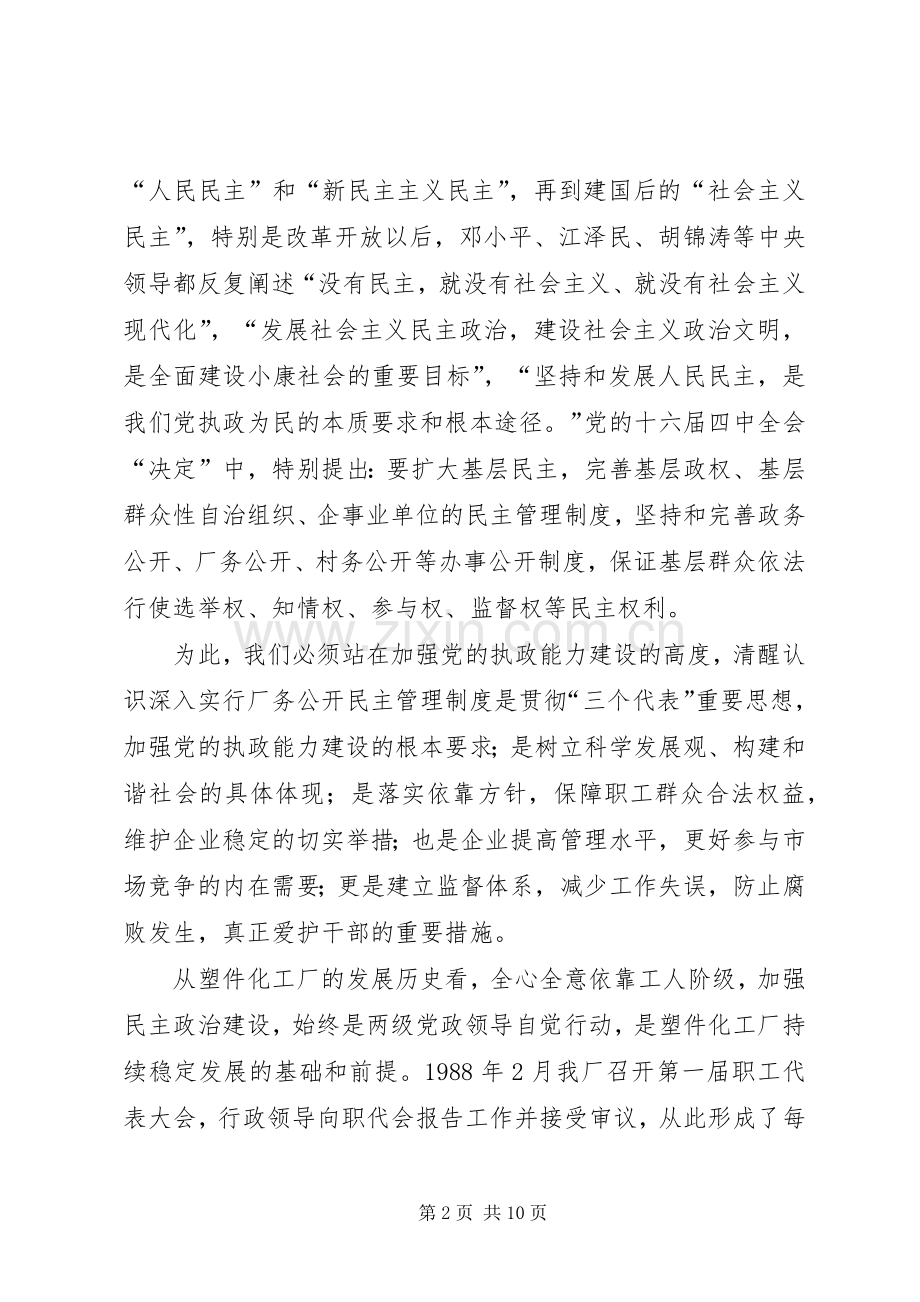 书记在企业厂务公开工作会议上的讲话.docx_第2页