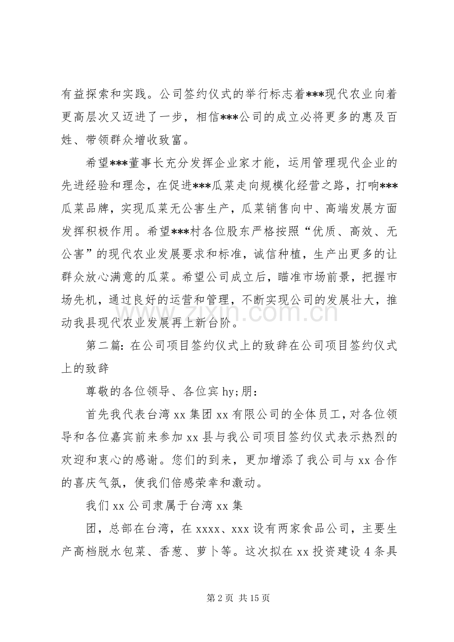 在公司签约仪式上的致辞.docx_第2页