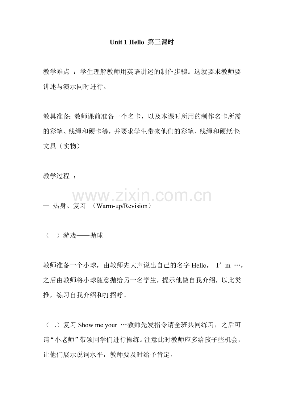 Unit1-Hello第三课时教学设计.doc_第1页
