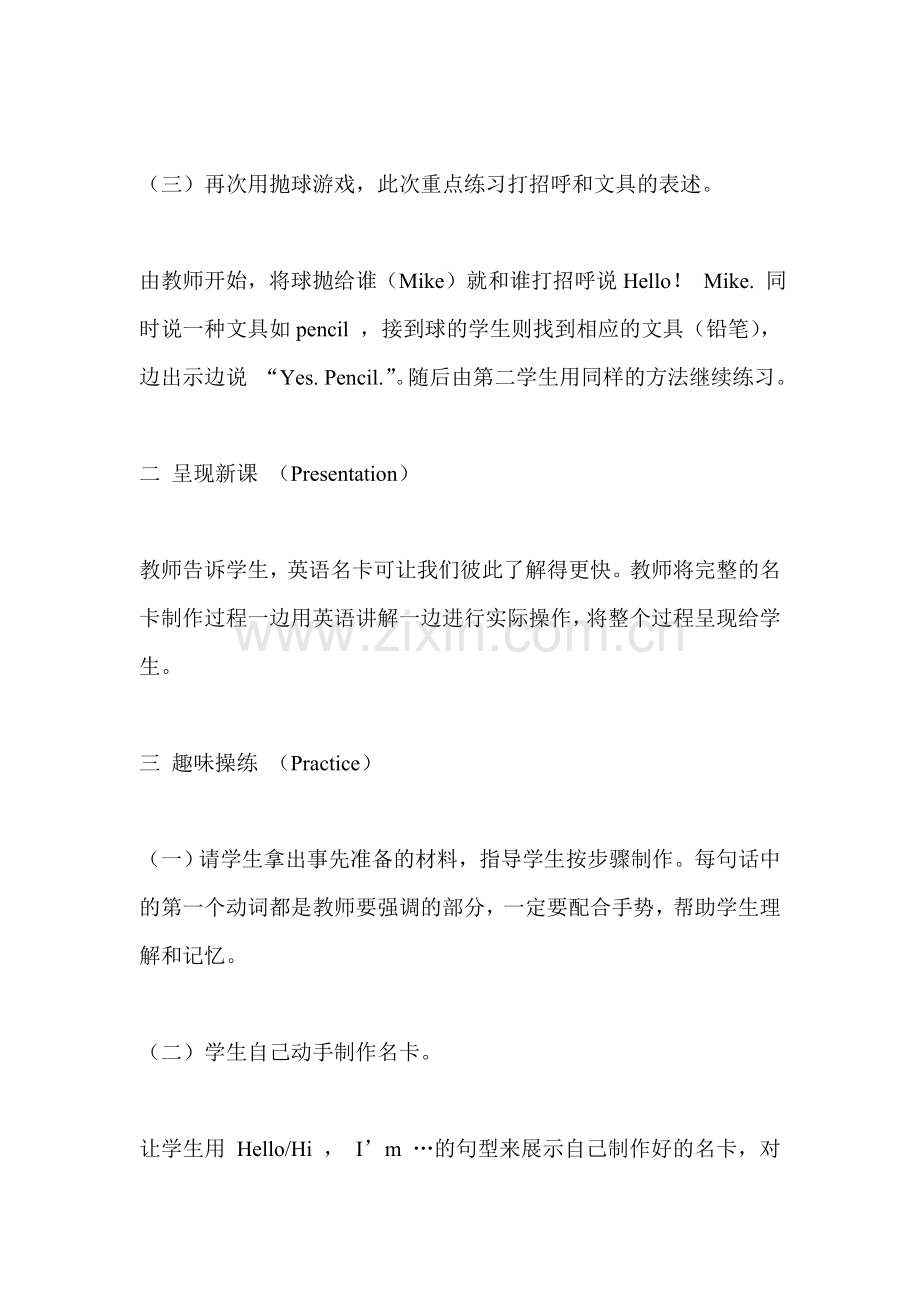 Unit1-Hello第三课时教学设计.doc_第2页