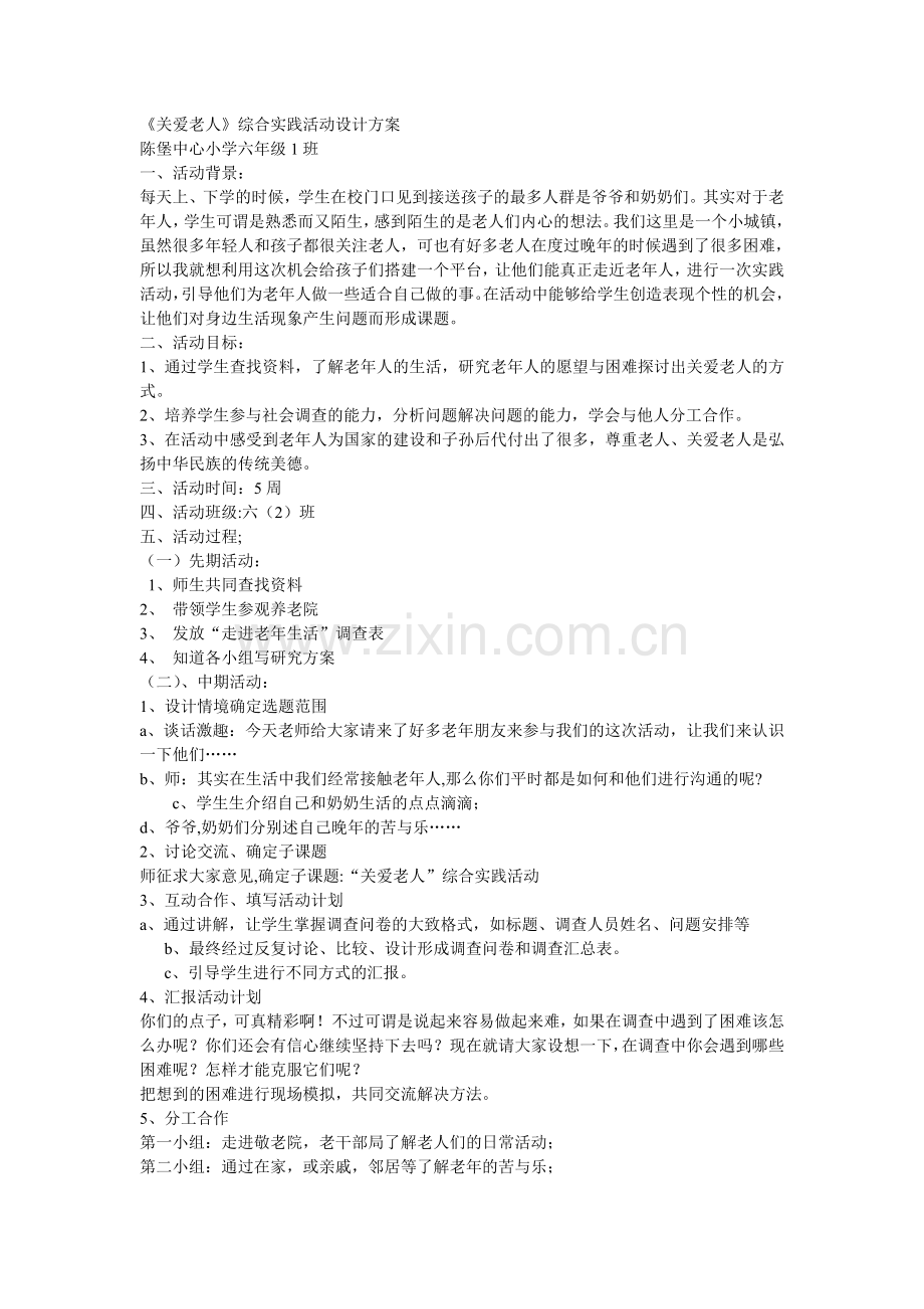 关爱老人.doc_第1页
