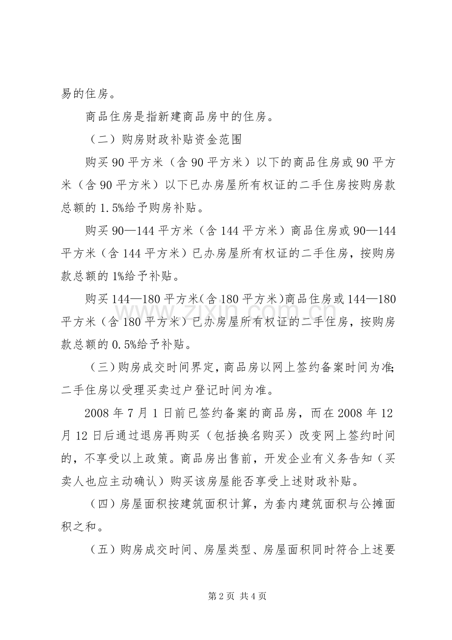 个人购房财政补贴方案.docx_第2页