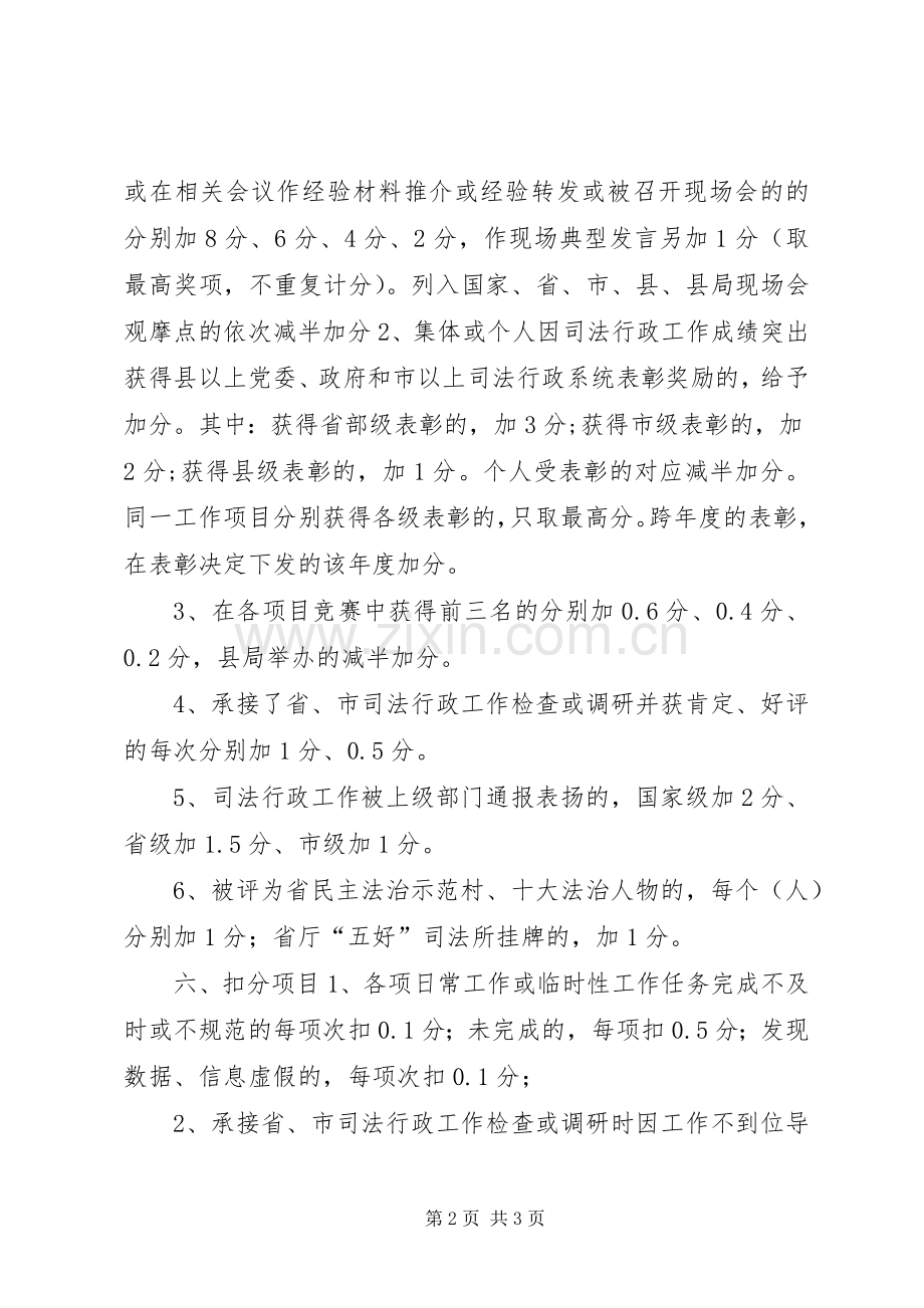 司法所工作考评实施方案.docx_第2页