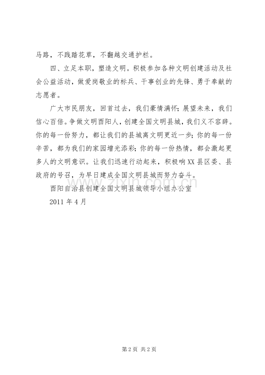创建全国文明县城倡议书 (6).docx_第2页
