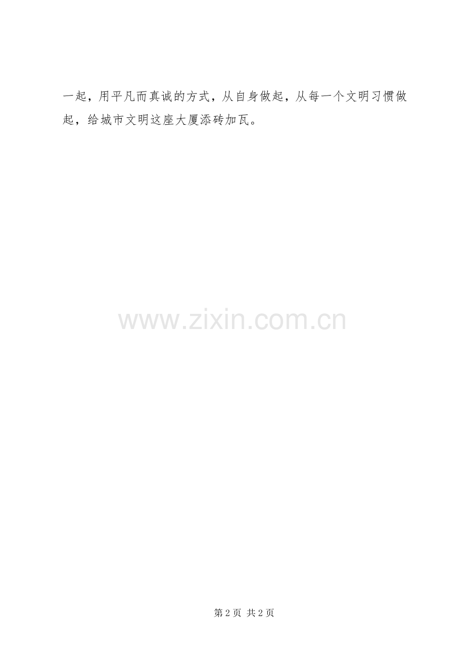 共建文明城市倡议书.docx_第2页