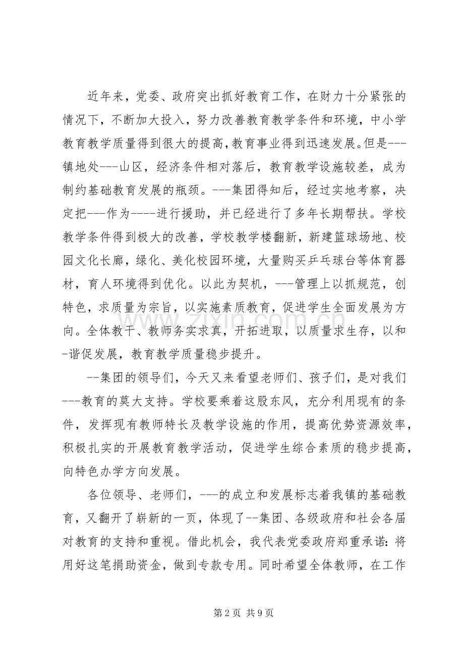 关于捐书发言.docx_第2页