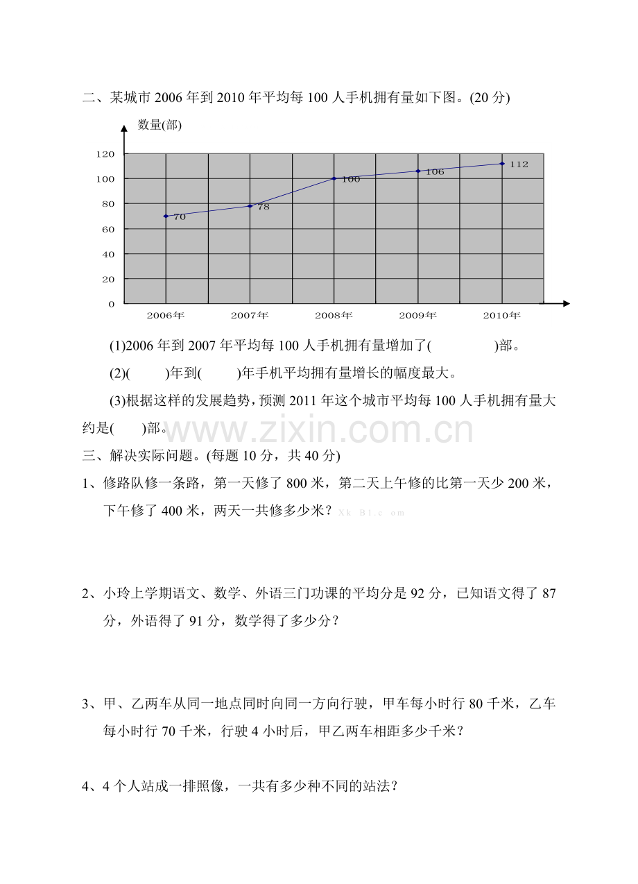苏教版小学四年级数学下册第18周练习题.doc_第2页