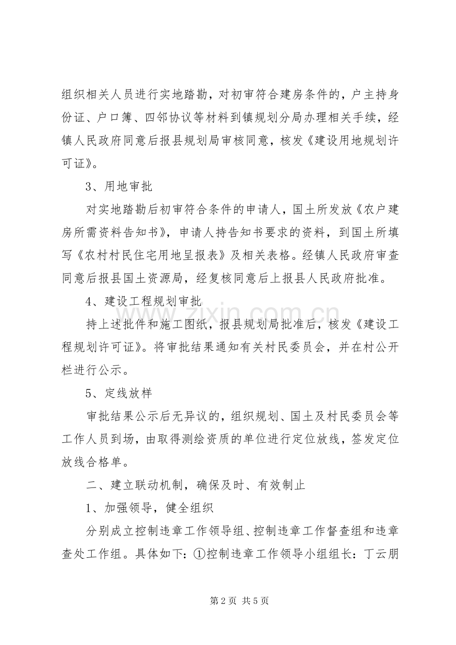 XX县区农村宅基地违法建筑整治方案 .docx_第2页