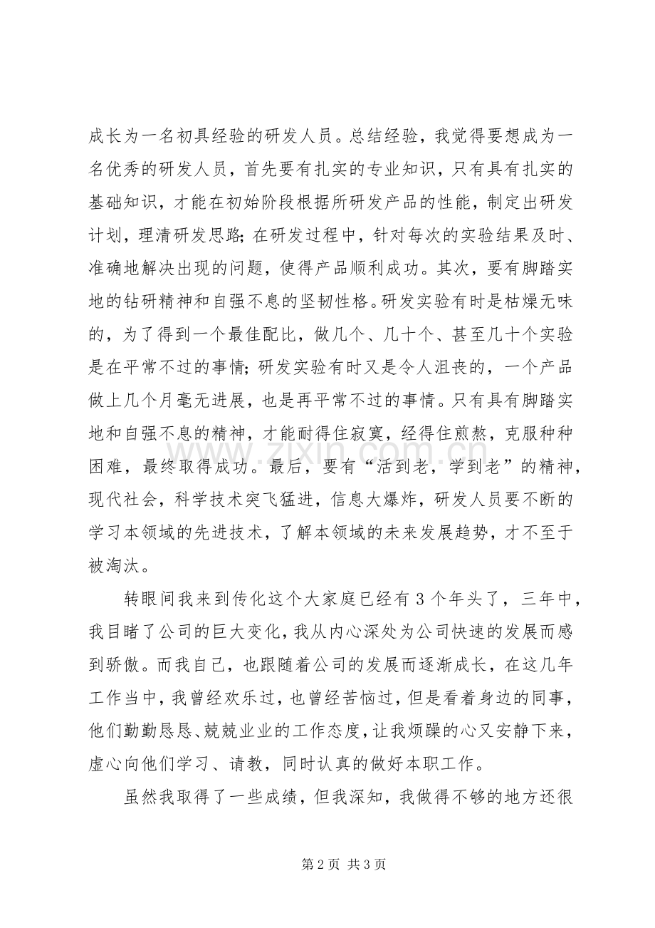 集团公司科技创新大会发言.docx_第2页