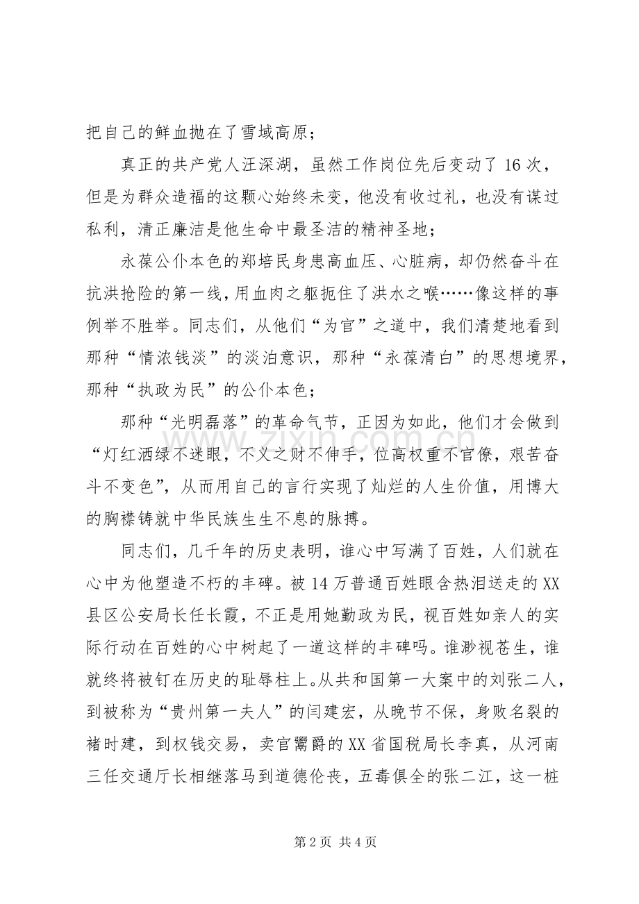 演讲稿－反腐倡廉执政为民.docx_第2页