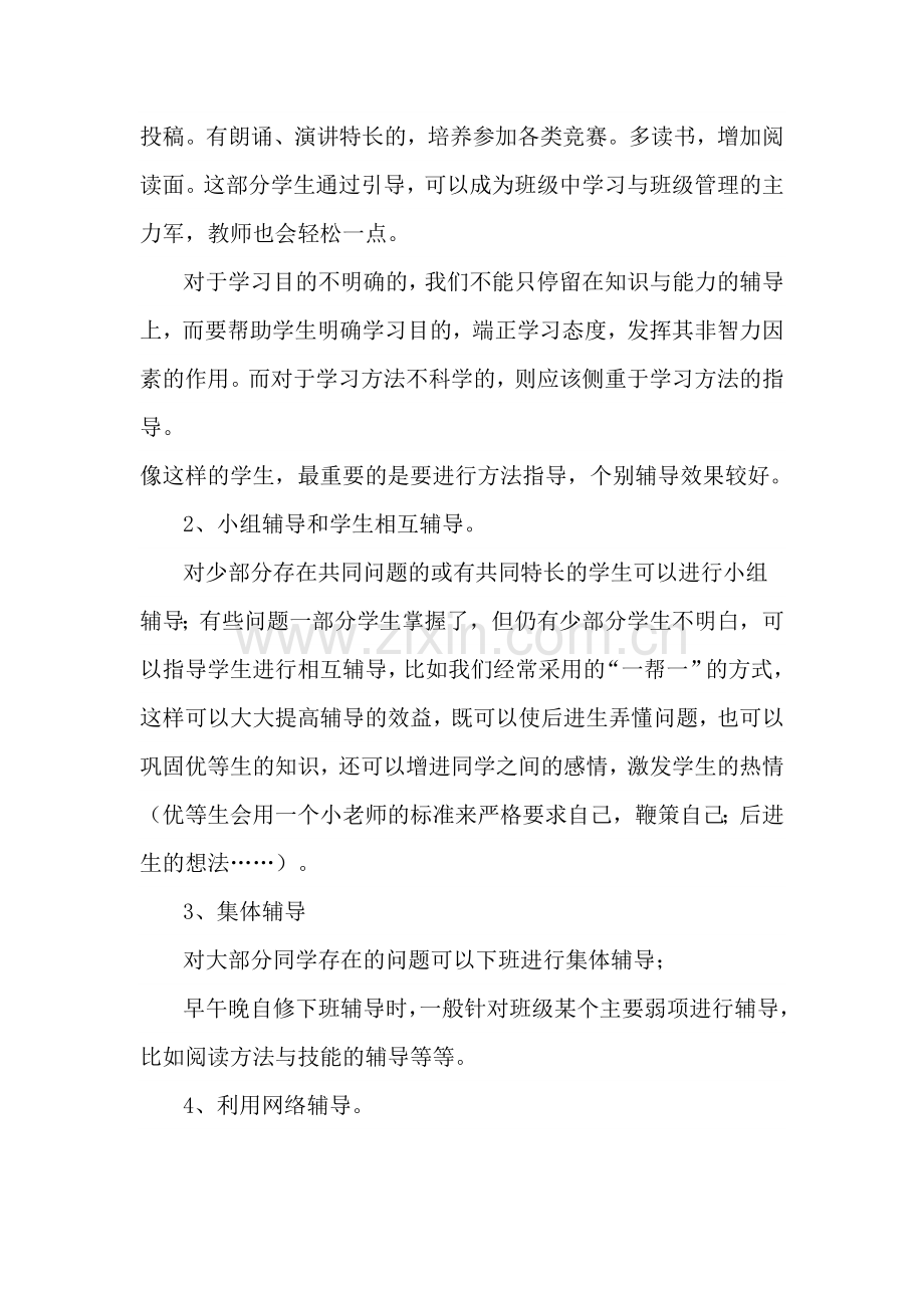 谈谈如何进行高效的语文课外辅导.doc_第2页