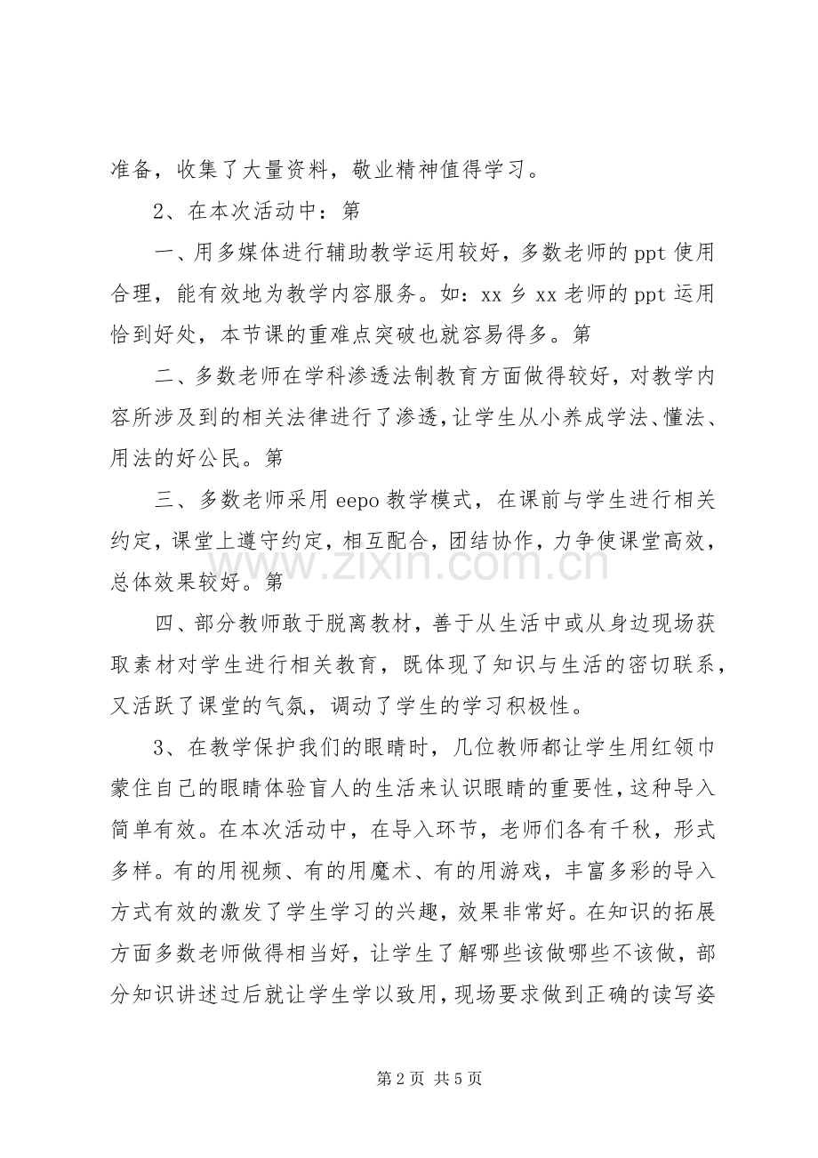 湖光小学综合实践活动优质课评选实施方案.docx_第2页