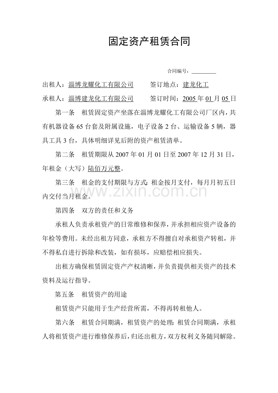 固定资产租赁合同.doc_第1页