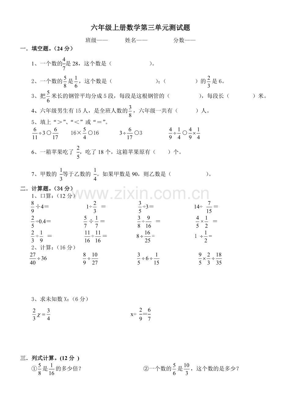 六年级上册数学第三单元测试题--湖北省襄阳市保康县黄堡镇岞峪小学(李明根).doc_第1页