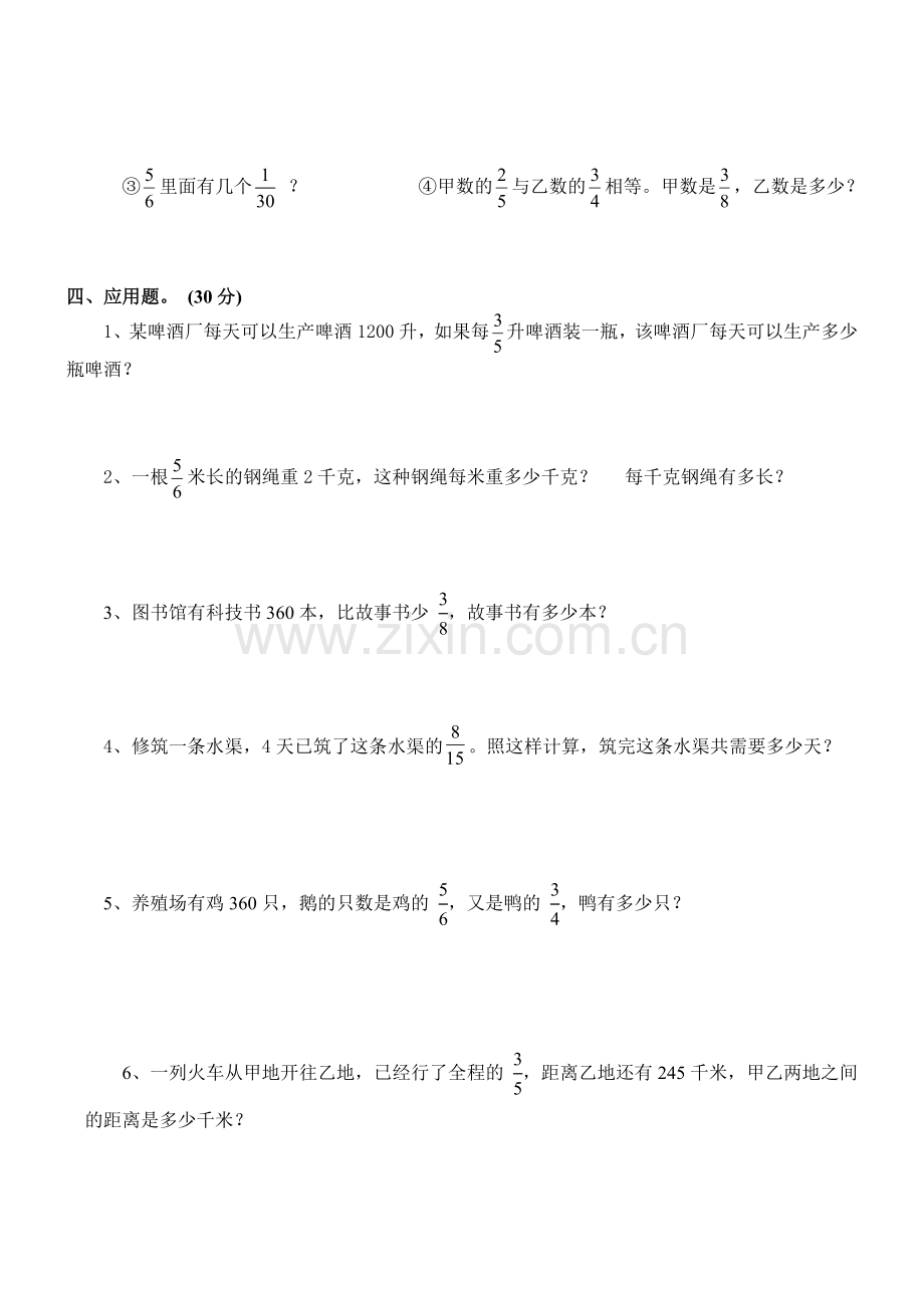 六年级上册数学第三单元测试题--湖北省襄阳市保康县黄堡镇岞峪小学(李明根).doc_第2页