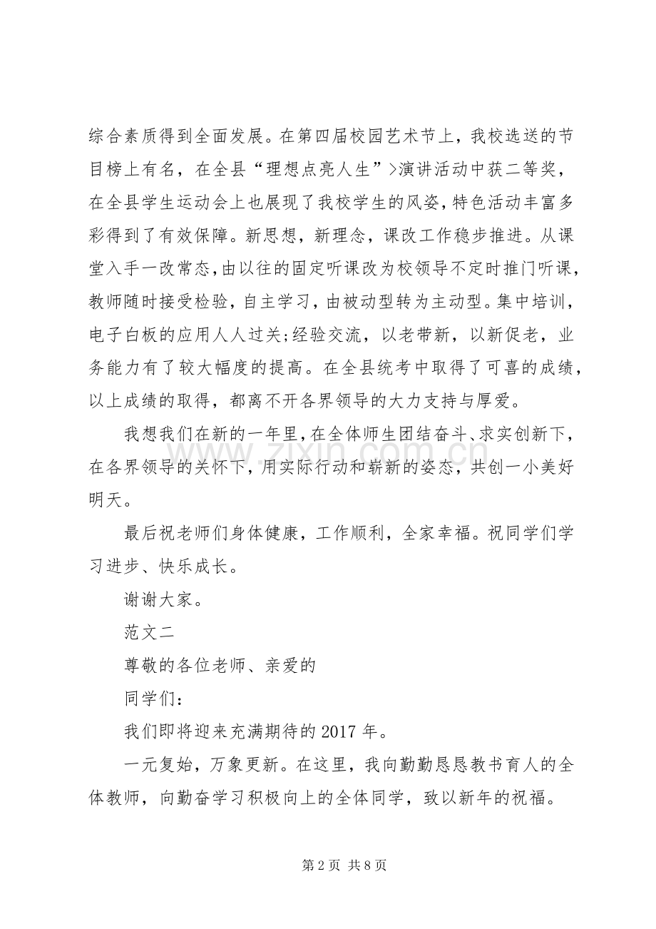 XX年校长新年演讲致辞范文三篇.docx_第2页