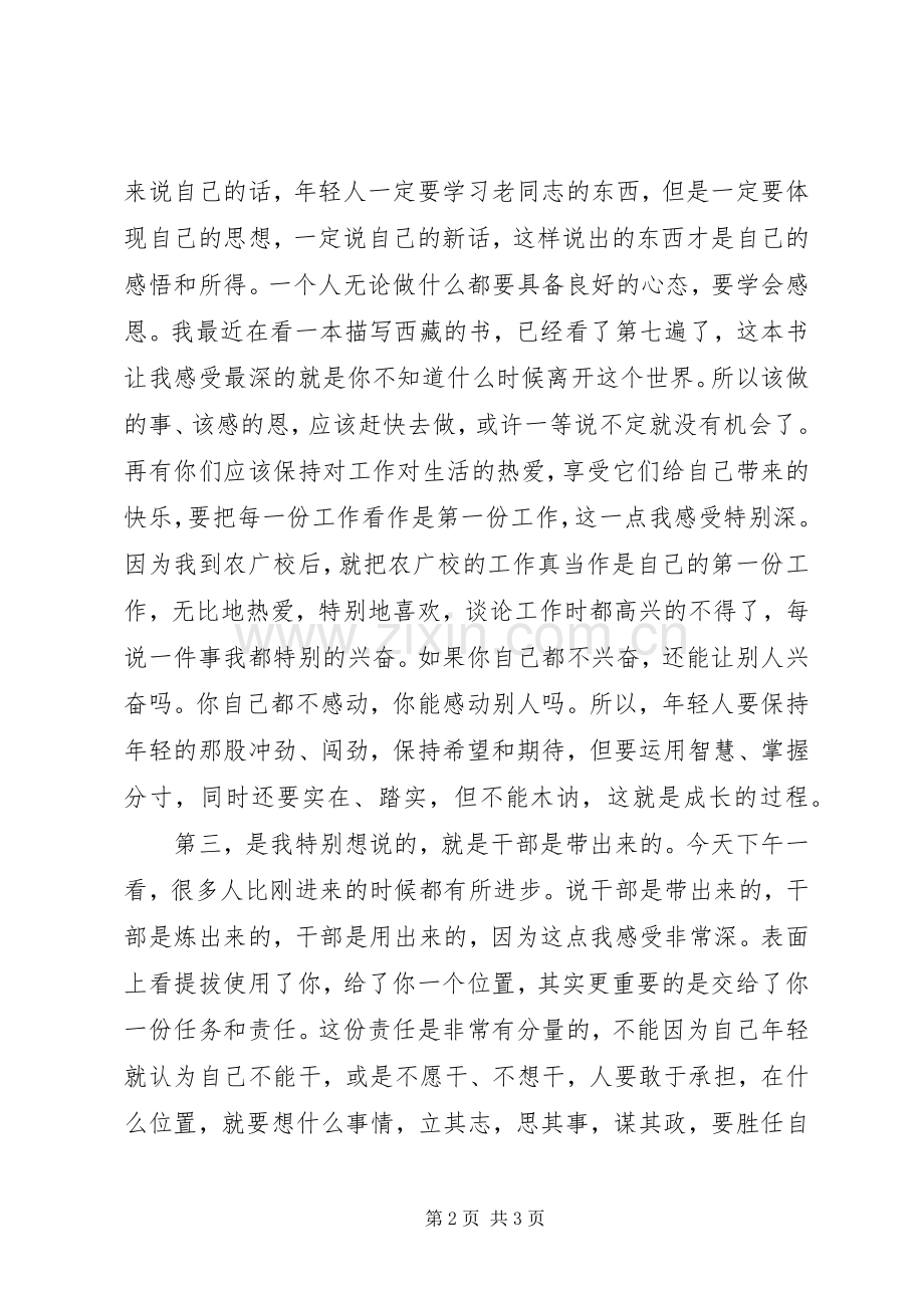 学校青年座谈会的讲话.docx_第2页