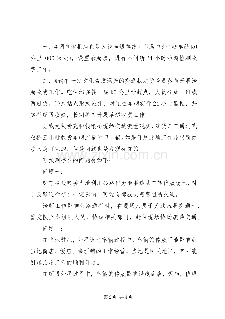 路政治超指导实施方案.docx_第2页