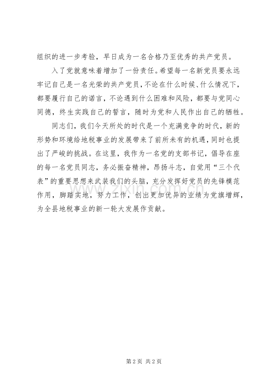 新党员宣誓仪式上的演讲致辞.docx_第2页