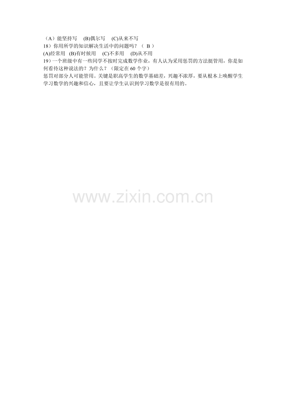 数学教学方法调查问卷.doc_第2页