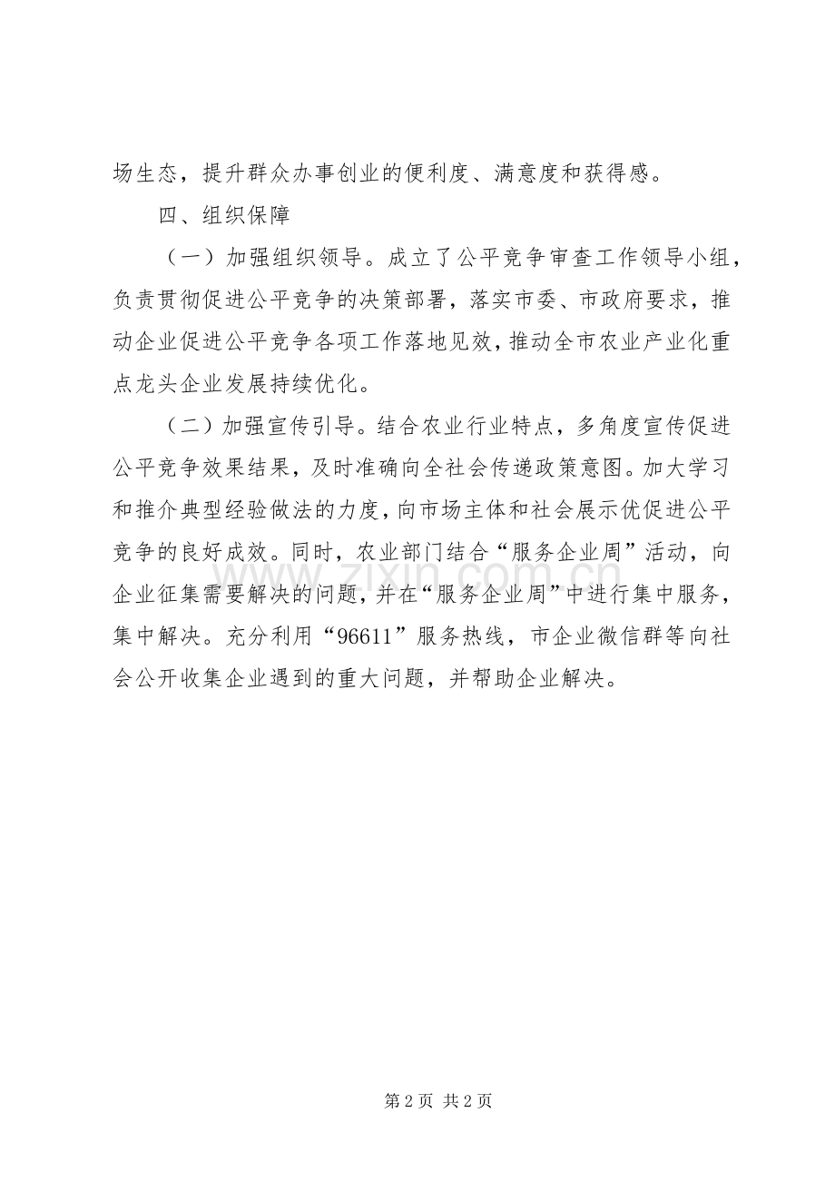 农业农村局公平竞争审查工作实施方案.docx_第2页