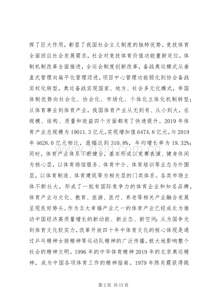 纪念改革开放XX年主题研讨会发言稿.docx_第2页