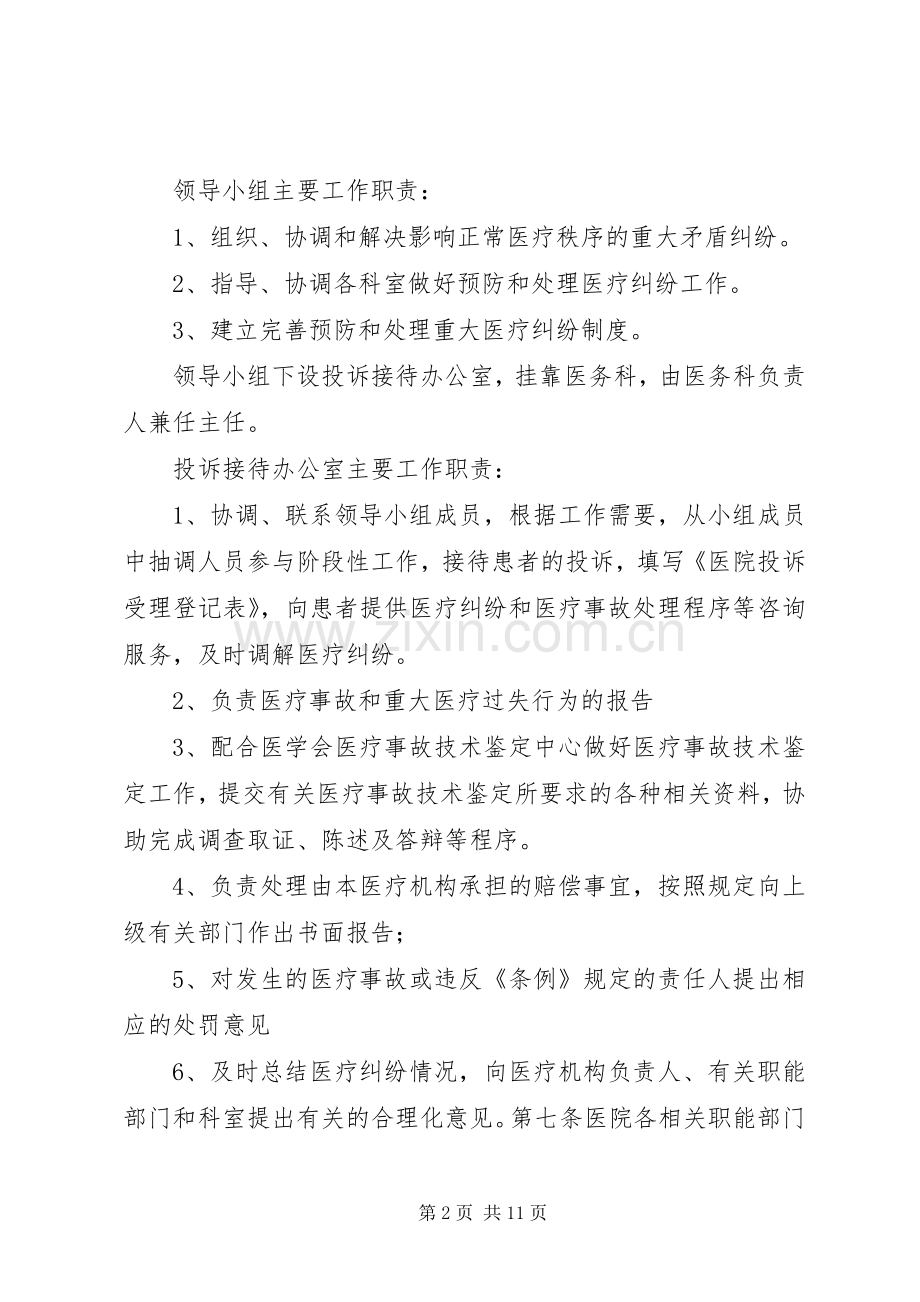 医院医疗纠纷处置应急预案.docx_第2页