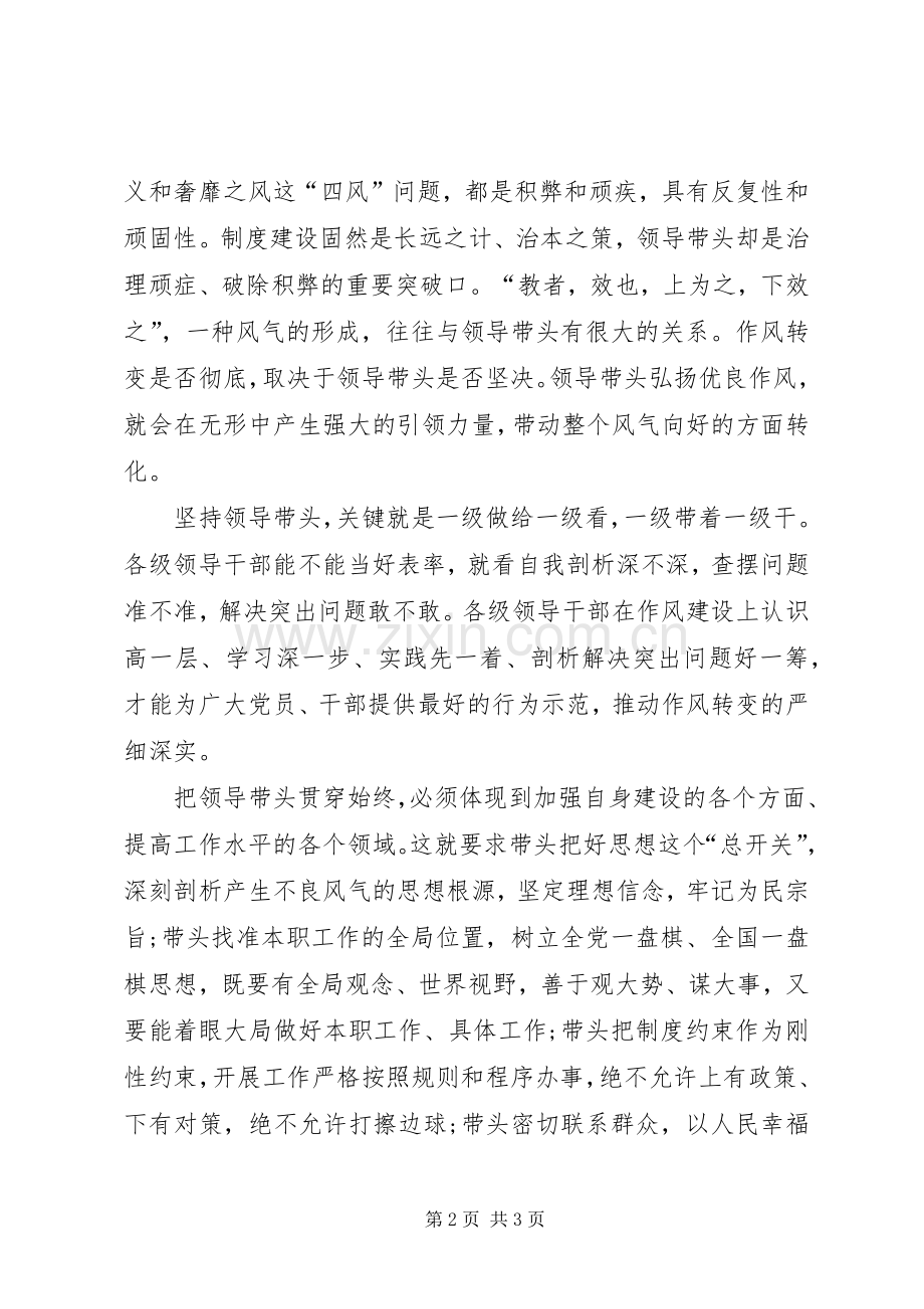 新兴小学“严转提促”实施方案 .docx_第2页