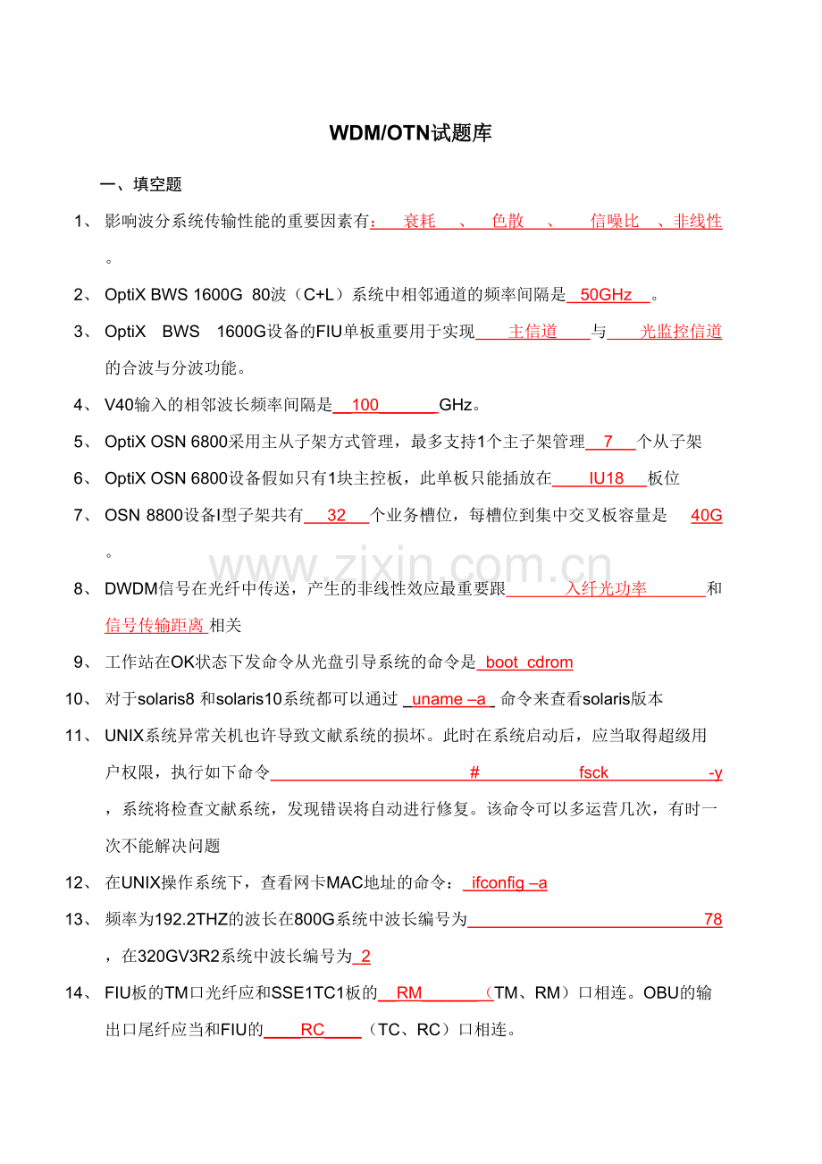 2023年WDMOTN试题库.doc_第1页