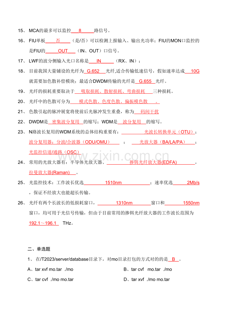 2023年WDMOTN试题库.doc_第2页