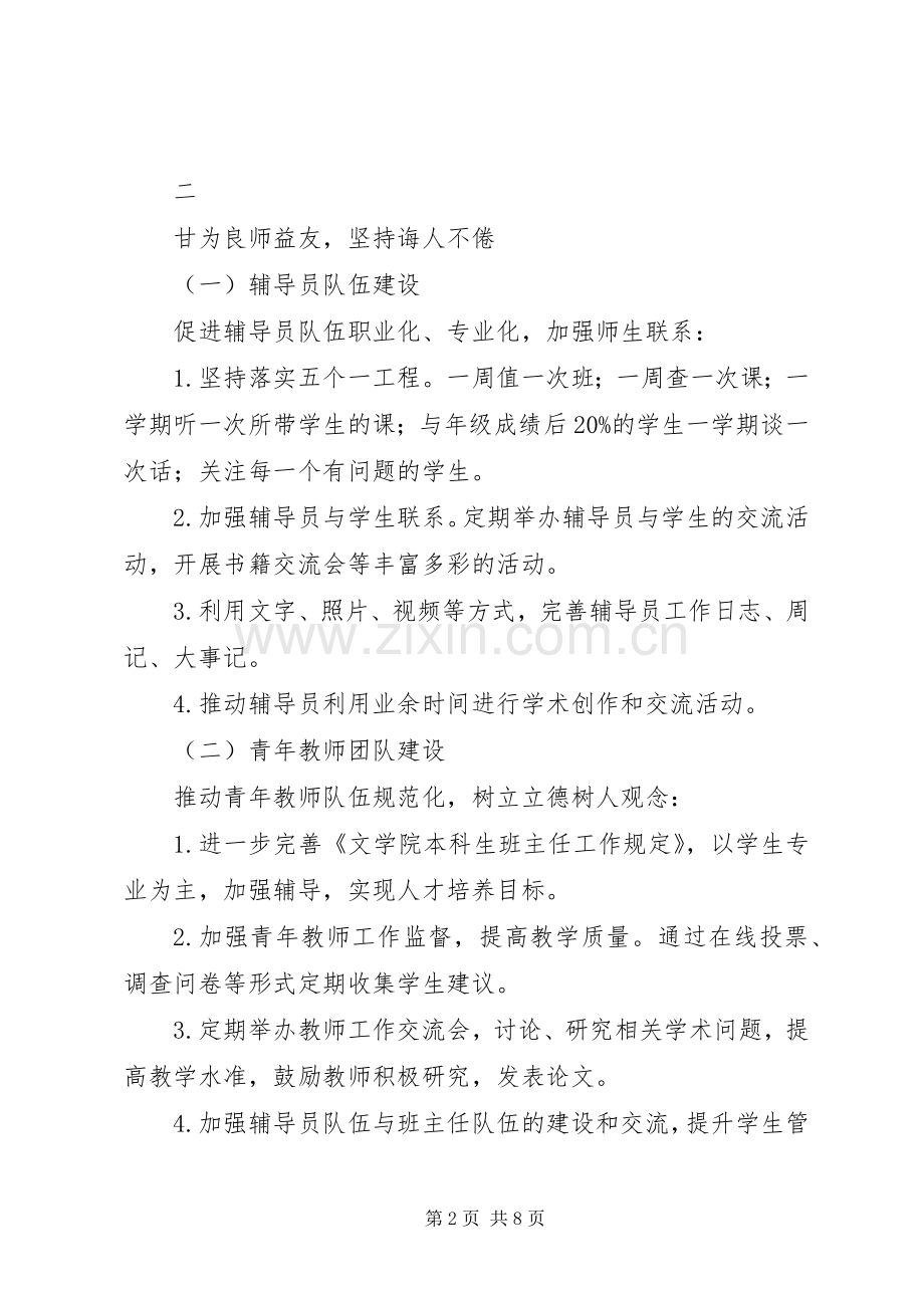 文学院主题教育活动方案.docx_第2页