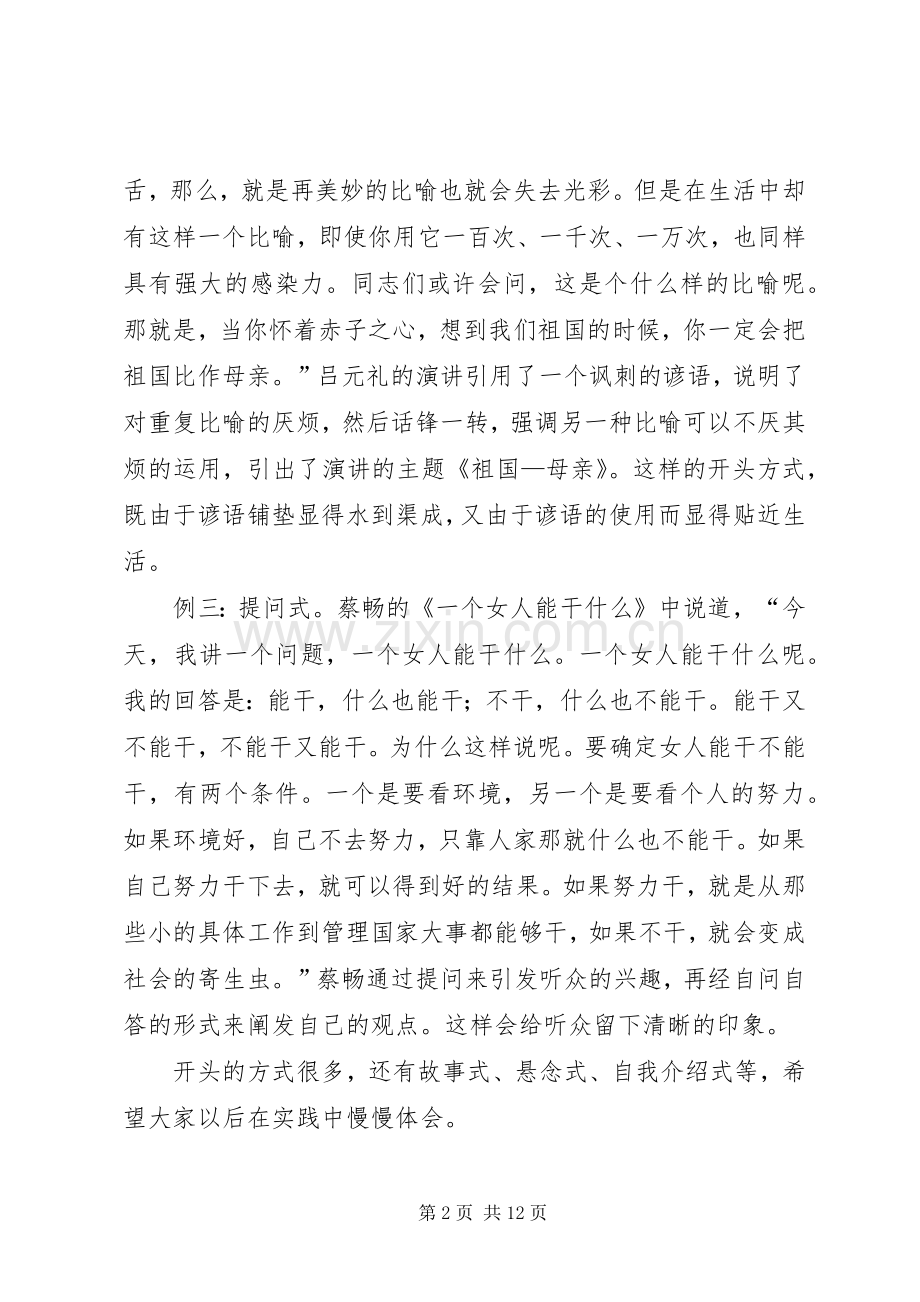 飞扬演说——讲话时的技巧.docx_第2页
