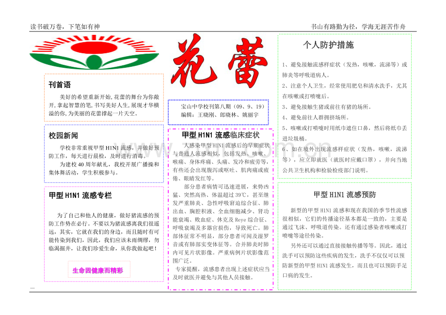 宝山中学校刊第八期.doc_第1页