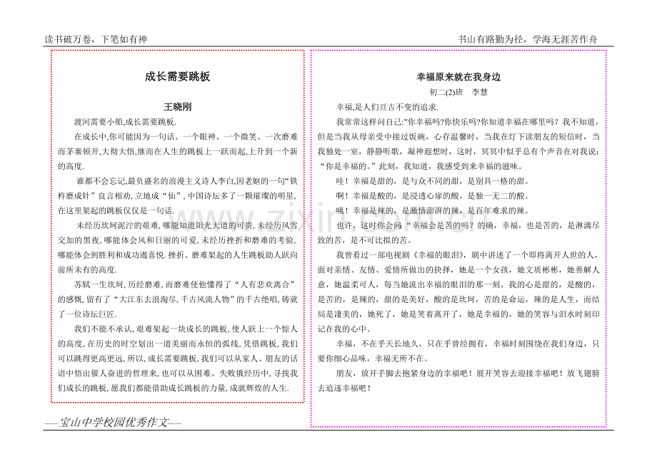 宝山中学校刊第八期.doc_第2页