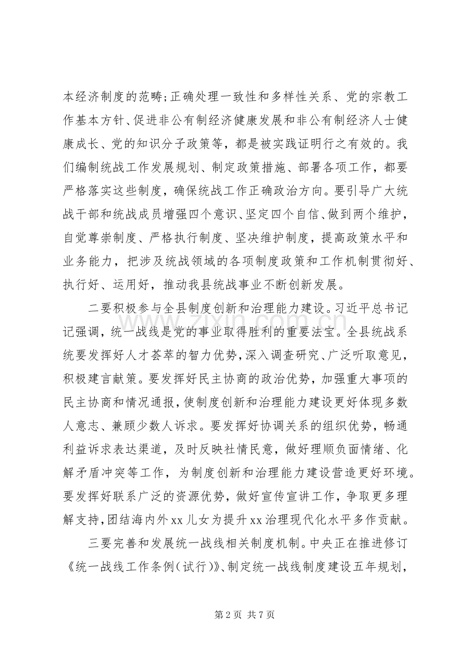 某县党委统一战线领导小组会议讲话.docx_第2页